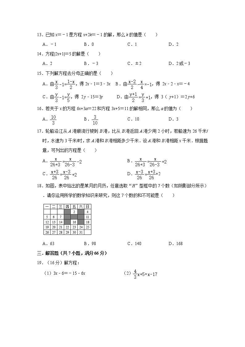 2020年浙教版七年级上册第5章《一元一次方程》单元测试卷  解析版02