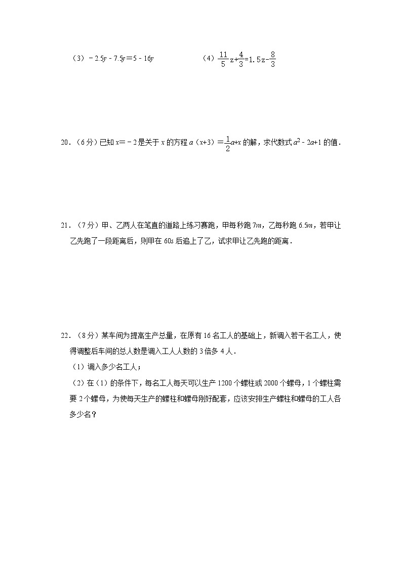 2020年浙教版七年级上册第5章《一元一次方程》单元测试卷  解析版03
