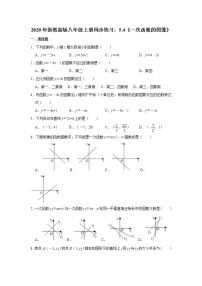 初中数学浙教版八年级上册第5章 一次函数5.4 一次函数的图象优秀同步练习题