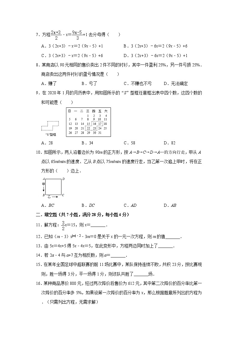 2020年人教版七年级上册第3章《一元一次方程》单元测试卷   解析版02