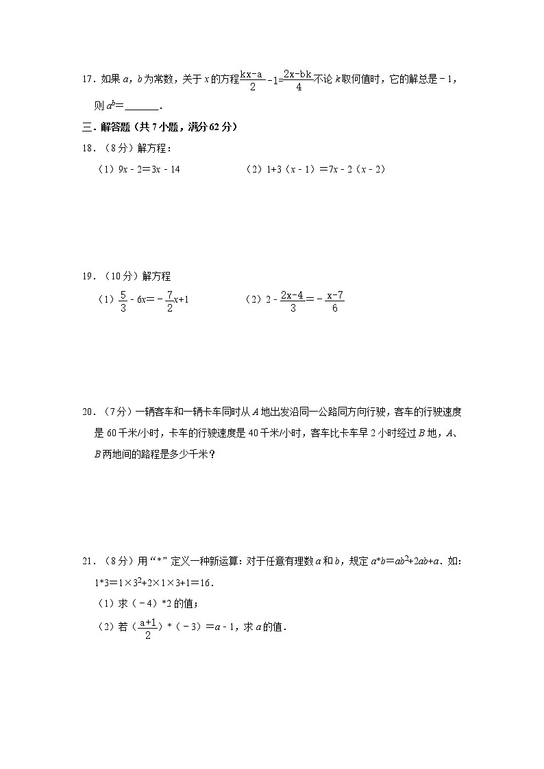 2020年人教版七年级上册第3章《一元一次方程》单元测试卷   解析版03