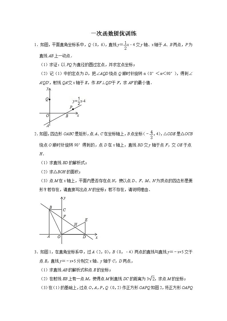 北师大版八年级数学上册  第四章一次函数解答题 提优训练第1页