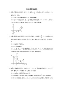 北师大版八年级上册第四章 一次函数综合与测试精品同步测试题