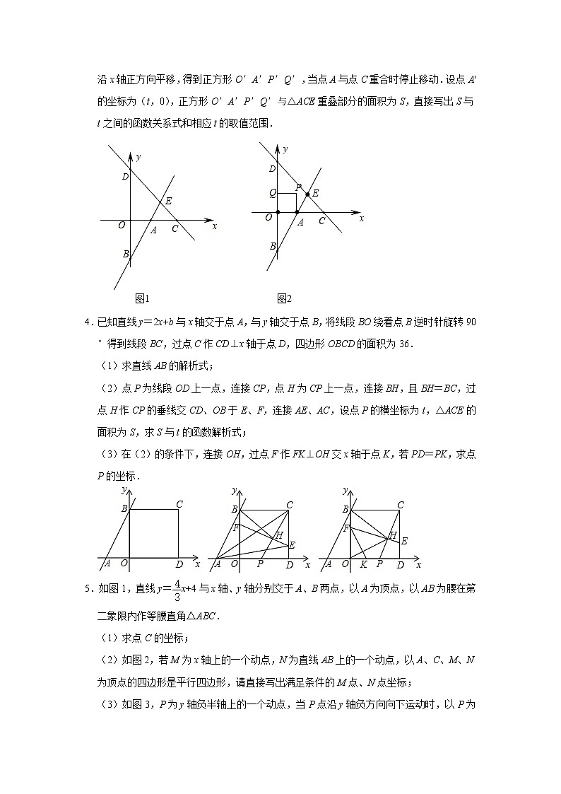 北师大版八年级数学上册  第四章一次函数解答题 提优训练第2页