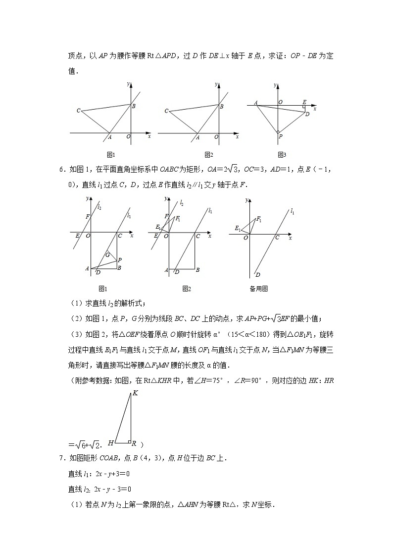 北师大版八年级数学上册  第四章一次函数解答题 提优训练第3页