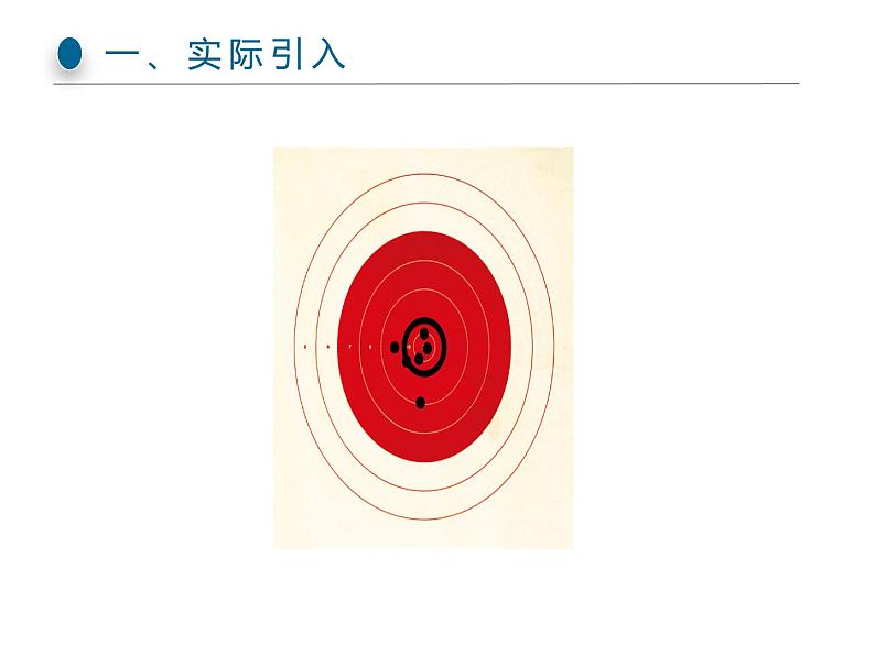 人教版数学九年级上册：24.2.1点和圆的位置关系  课件（共47张PPT）07