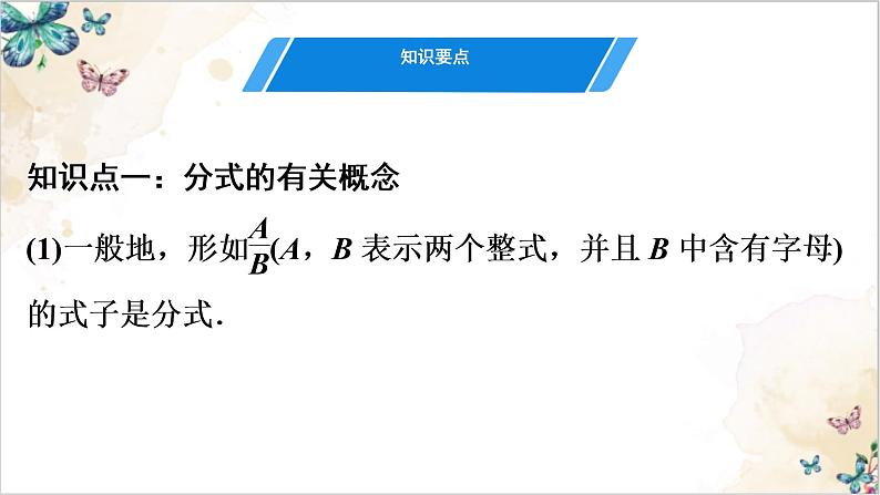 人教版八年级数学上册第15单元分式单元复习课件第3页