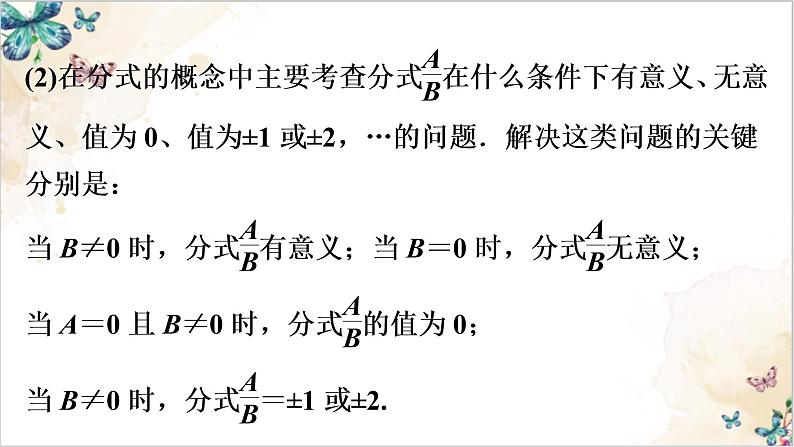 人教版八年级数学上册第15单元分式单元复习课件第4页