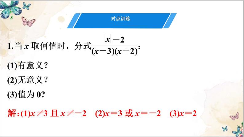 人教版八年级数学上册第15单元分式单元复习课件第5页