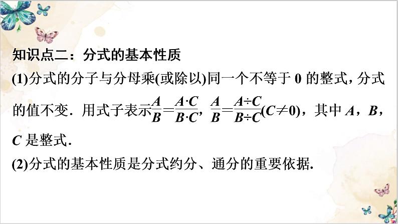 人教版八年级数学上册第15单元分式单元复习课件第6页