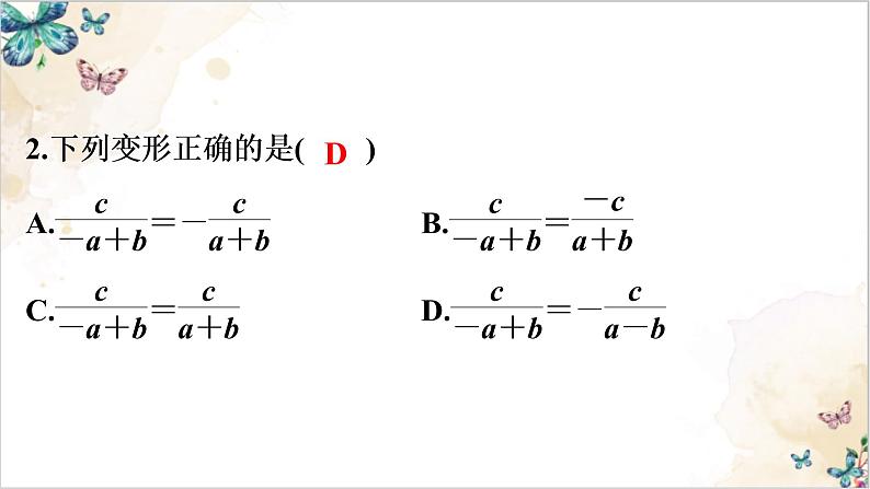 人教版八年级数学上册第15单元分式单元复习课件第7页