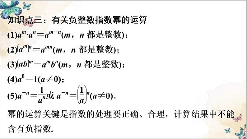 人教版八年级数学上册第15单元分式单元复习课件第8页