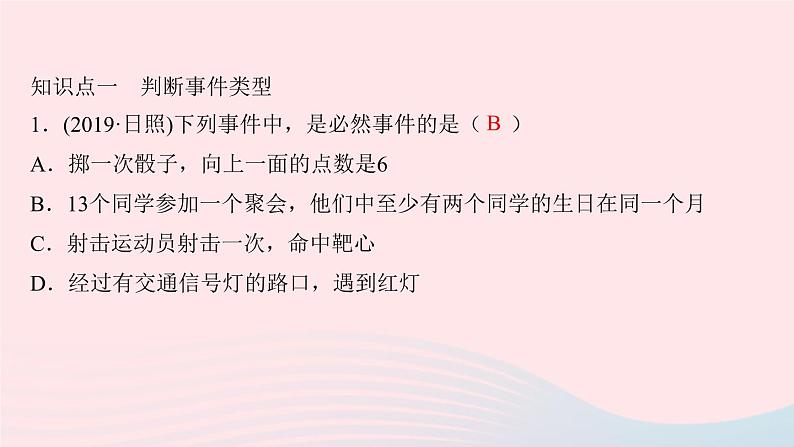 九年级数学上册第二十五章 概率初步单元复习课件新版新人教版02