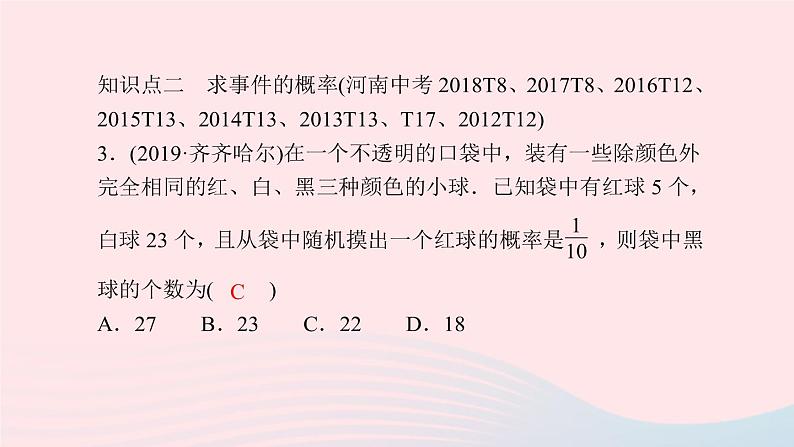 九年级数学上册第二十五章 概率初步单元复习课件新版新人教版04