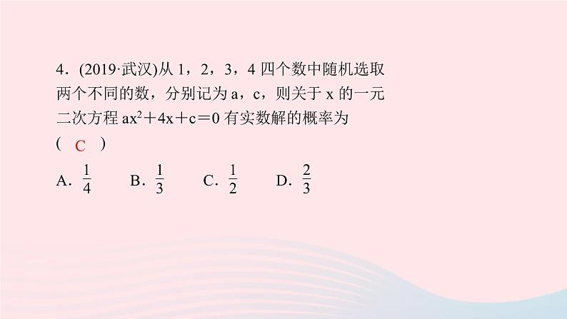 九年级数学上册第二十五章 概率初步单元复习课件新版新人教版05