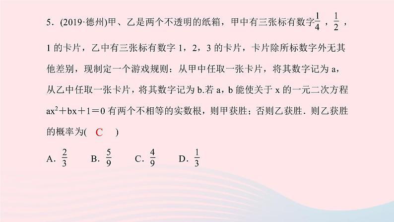 九年级数学上册第二十五章 概率初步单元复习课件新版新人教版06