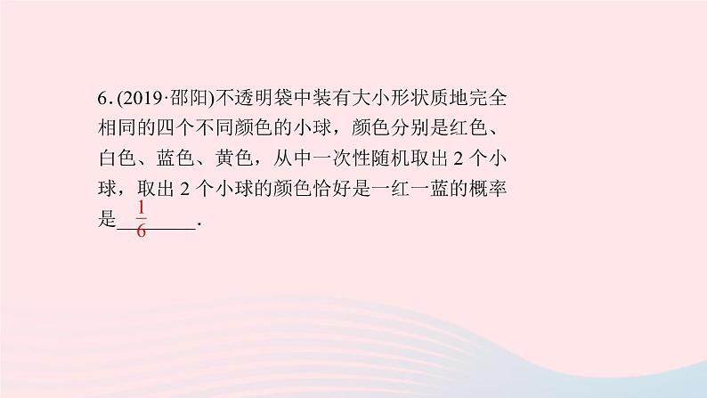 九年级数学上册第二十五章 概率初步单元复习课件新版新人教版07