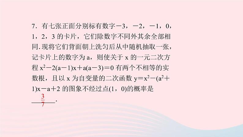 九年级数学上册第二十五章 概率初步单元复习课件新版新人教版08