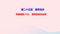 九年级上册25.1.2 概率课文内容课件ppt