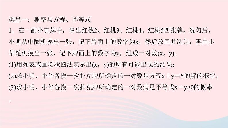 九年级数学上册第二十五章概率初步专题课堂(十三)概率的综合应用课件新版新人教版02