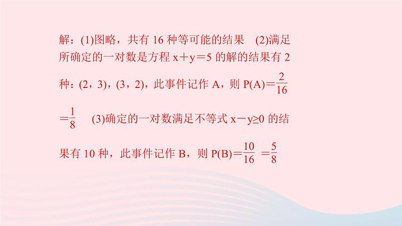 九年级数学上册第二十五章概率初步专题课堂(十三)概率的综合应用课件新版新人教版03