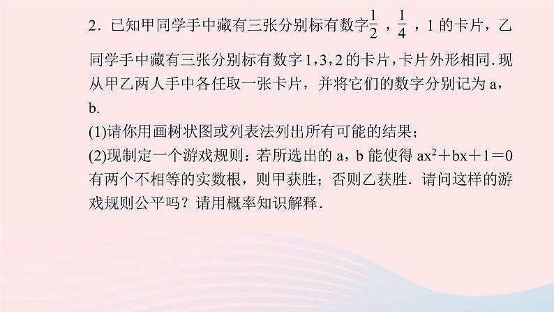 九年级数学上册第二十五章概率初步专题课堂(十三)概率的综合应用课件新版新人教版04