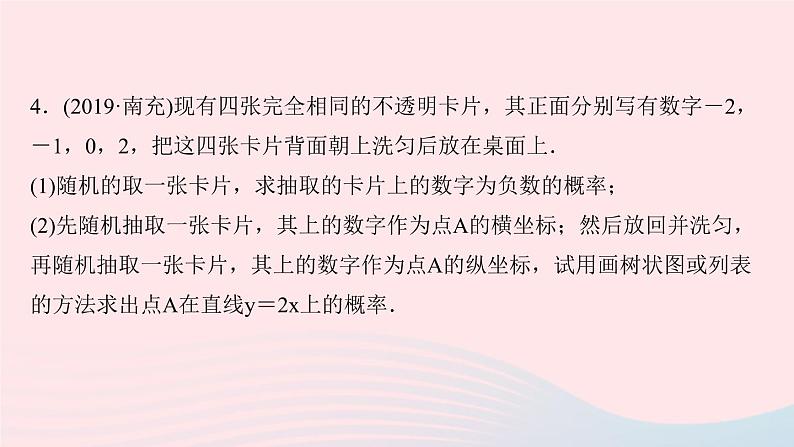 九年级数学上册第二十五章概率初步专题课堂(十三)概率的综合应用课件新版新人教版08