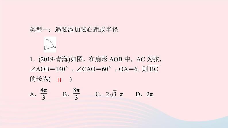 九年级数学上册第二十四章圆专题课堂(十一)圆中常见的辅助线归类课件新版新人教版02