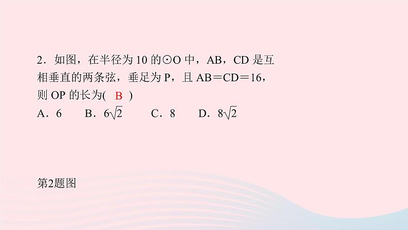 九年级数学上册第二十四章圆专题课堂(十一)圆中常见的辅助线归类课件新版新人教版03