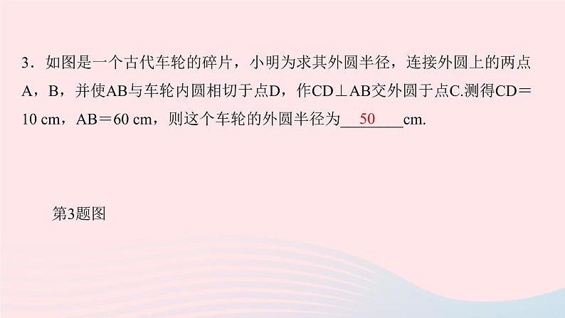 九年级数学上册第二十四章圆专题课堂(十一)圆中常见的辅助线归类课件新版新人教版04