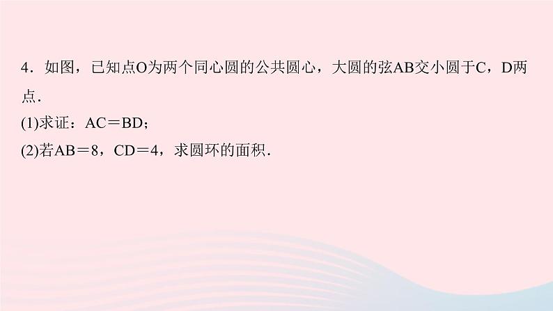 九年级数学上册第二十四章圆专题课堂(十一)圆中常见的辅助线归类课件新版新人教版05