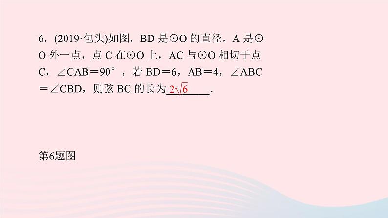 九年级数学上册第二十四章圆专题课堂(十一)圆中常见的辅助线归类课件新版新人教版08