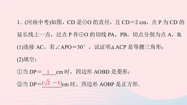 九年级数学上册第二十四章圆专题课堂(九)与圆的切线有关的计算与证明课件新版新人教版02