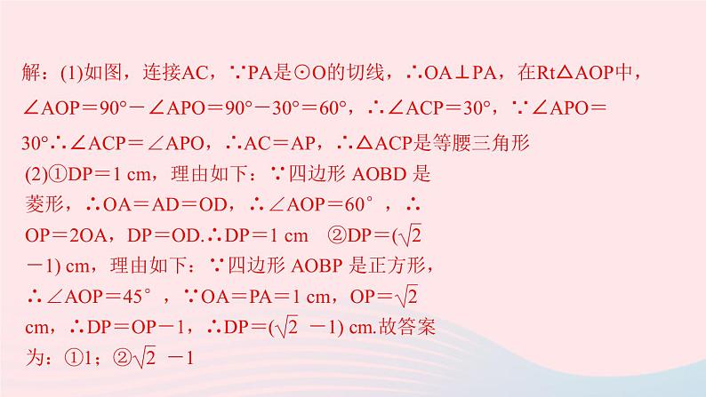 九年级数学上册第二十四章圆专题课堂(九)与圆的切线有关的计算与证明课件新版新人教版03