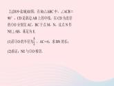 九年级数学上册第二十四章圆专题课堂(九)与圆的切线有关的计算与证明课件新版新人教版