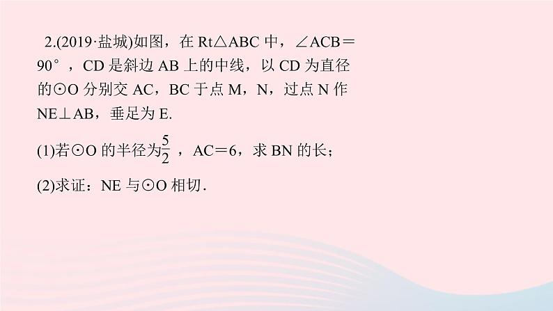 九年级数学上册第二十四章圆专题课堂(九)与圆的切线有关的计算与证明课件新版新人教版04