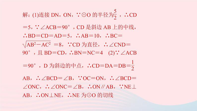 九年级数学上册第二十四章圆专题课堂(九)与圆的切线有关的计算与证明课件新版新人教版05