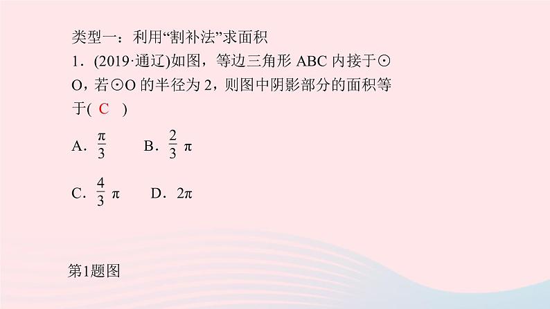 九年级数学上册第二十四章圆专题课堂(十)巧求与圆有关的面积问题课件新版新人教版02