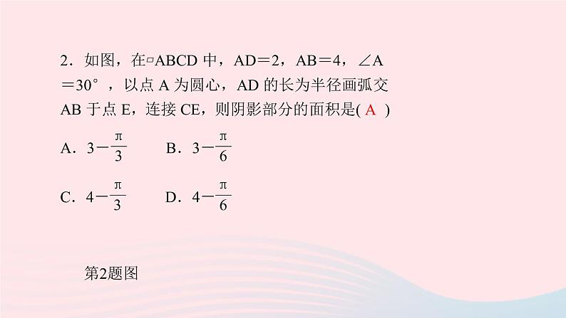 九年级数学上册第二十四章圆专题课堂(十)巧求与圆有关的面积问题课件新版新人教版03