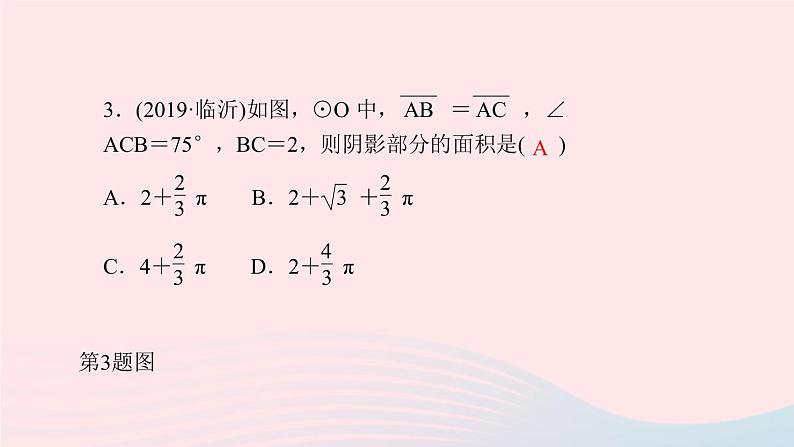 九年级数学上册第二十四章圆专题课堂(十)巧求与圆有关的面积问题课件新版新人教版04