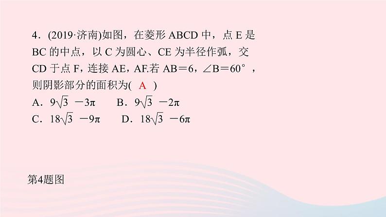 九年级数学上册第二十四章圆专题课堂(十)巧求与圆有关的面积问题课件新版新人教版05