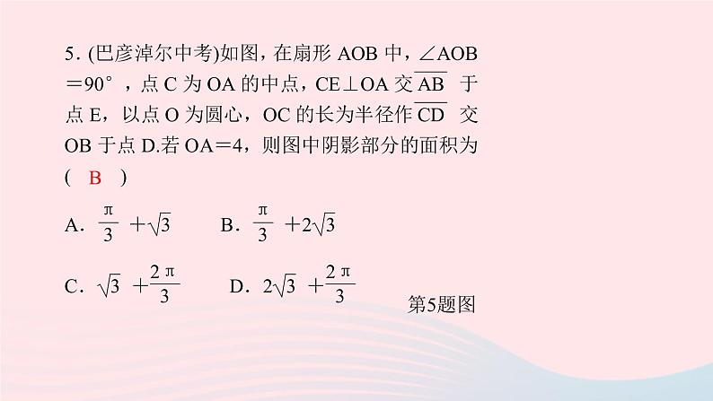 九年级数学上册第二十四章圆专题课堂(十)巧求与圆有关的面积问题课件新版新人教版06