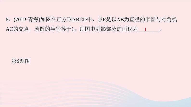 九年级数学上册第二十四章圆专题课堂(十)巧求与圆有关的面积问题课件新版新人教版07