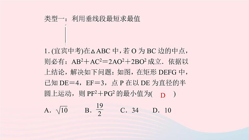 九年级数学上册第二十四章圆专题课堂(十二)圆中的最值问题课件新版新人教版第2页