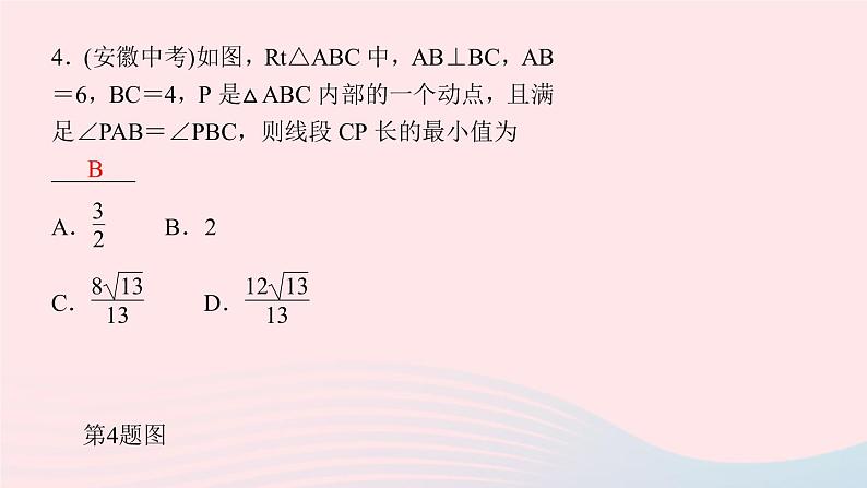 九年级数学上册第二十四章圆专题课堂(十二)圆中的最值问题课件新版新人教版第5页