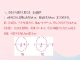九年级数学上册第二十四章圆易错课堂(四)圆中的多解问题课件新版新人教版