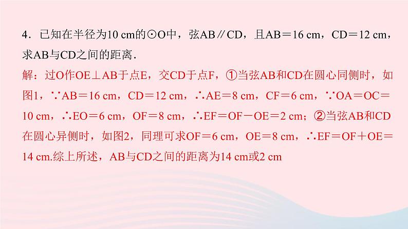 九年级数学上册第二十四章圆易错课堂(四)圆中的多解问题课件新版新人教版04