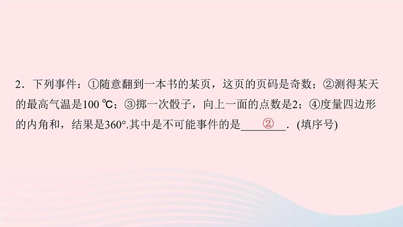 九年级数学上册第二十五章概率初步易错课堂(五)概率课件新版新人教版03