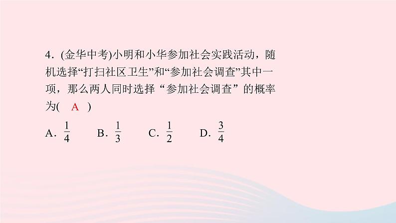 九年级数学上册第二十五章概率初步易错课堂(五)概率课件新版新人教版05