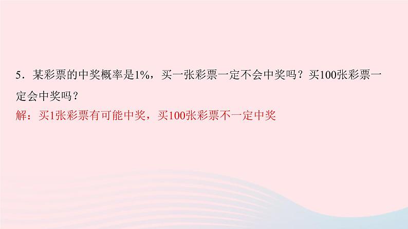 九年级数学上册第二十五章概率初步易错课堂(五)概率课件新版新人教版06